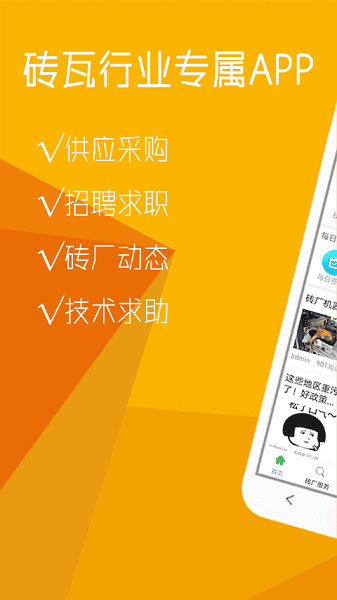 砖瓦平台最新版 砖瓦平台手机版下载