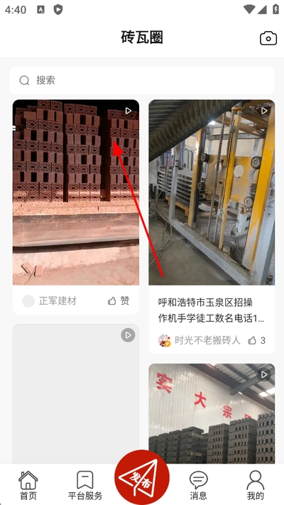 砖瓦平台最新版 砖瓦平台最新版