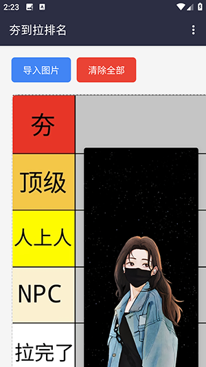 夯到拉排名模板生成器 夯到拉排名模板生成器