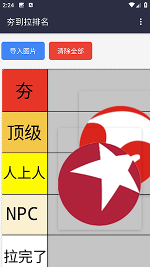 夯到拉排名模板生成器 夯到拉排名模板生成器