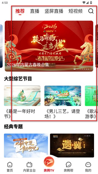 奔腾融媒客户端