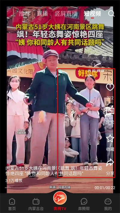 奔腾融媒客户端