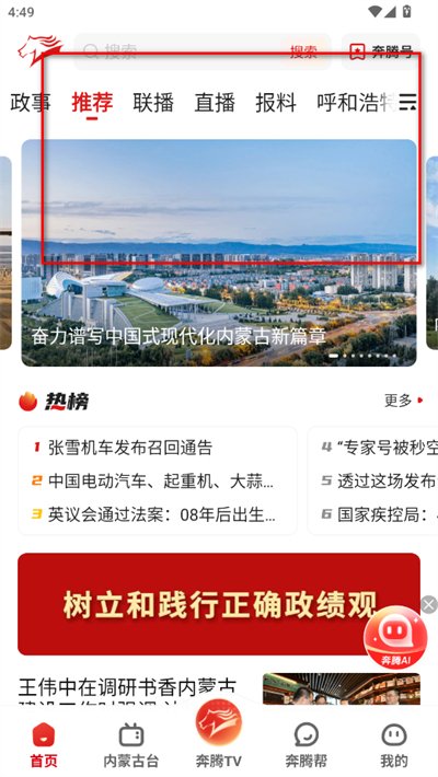 奔腾融媒客户端