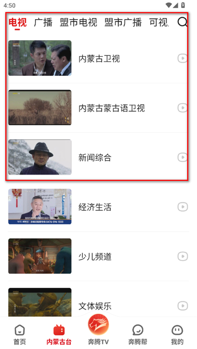 奔腾融媒客户端