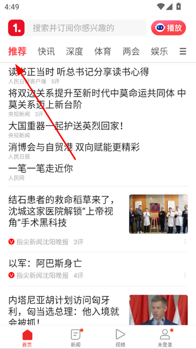 一点新闻资讯app