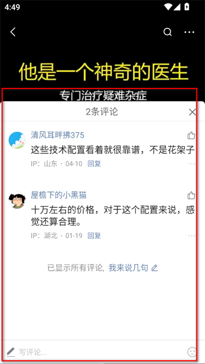 一点新闻资讯app