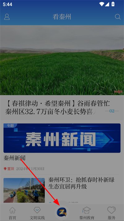 看秦州手机客户端