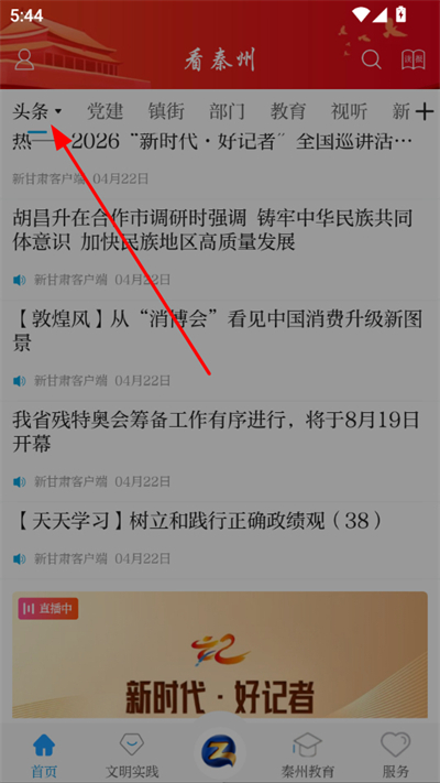 看秦州手机客户端