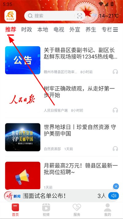 赣县融媒体手机客户端