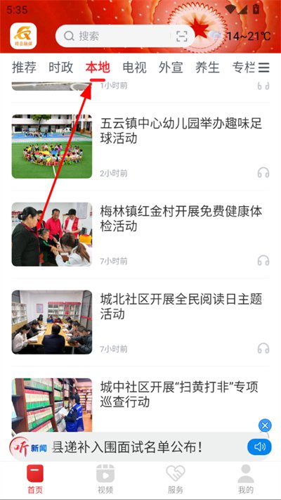 赣县融媒体手机客户端