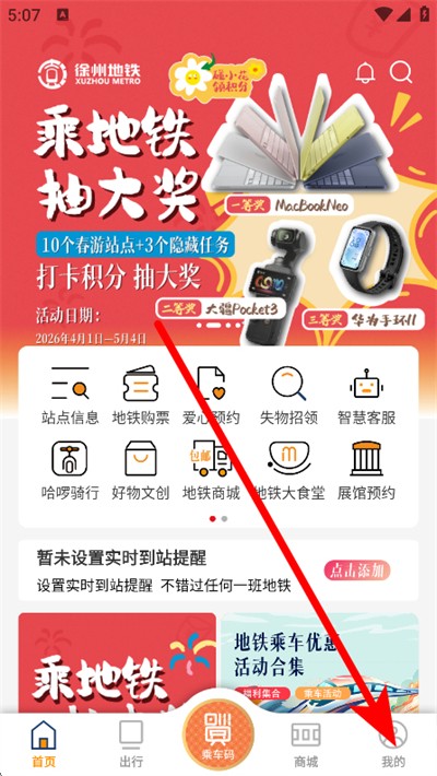 徐州地铁手机app 徐州地铁手机app