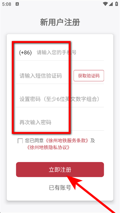 徐州地铁手机app 徐州地铁手机app
