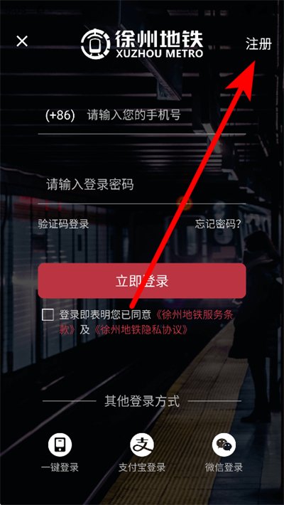 徐州地铁手机app 徐州地铁手机app