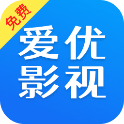 爱优影视大全最新版