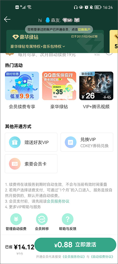 QQ音乐播放器