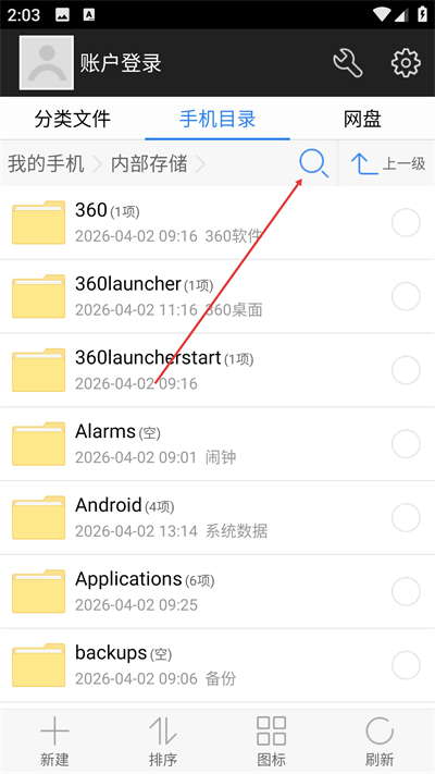 360文件管理器手机版下载