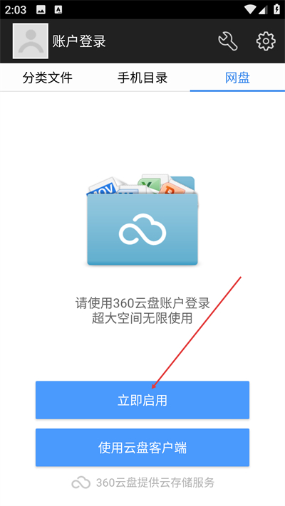 360文件管理器手机版下载