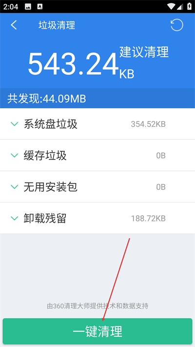 360文件管理器手机版下载