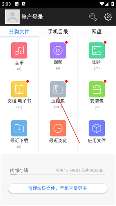 360文件管理器手机版下载