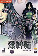 荡神志八项属性修改器 