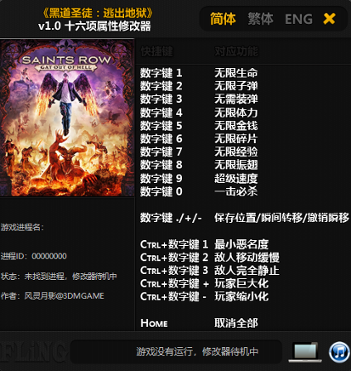 黑道圣徒4杀出地狱多项修改器下载