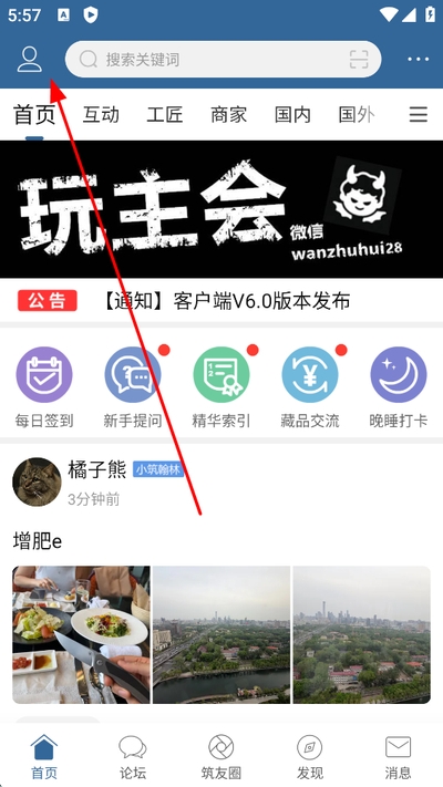栖兰小筑客户端