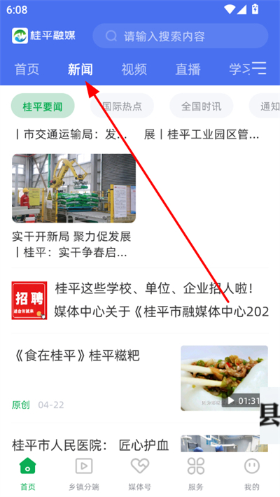 桂平融媒客户端 桂平融媒客户端