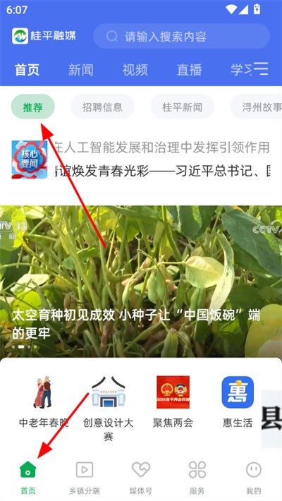 桂平融媒客户端 桂平融媒客户端
