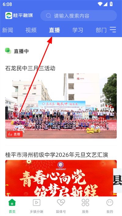 桂平融媒客户端 桂平融媒客户端