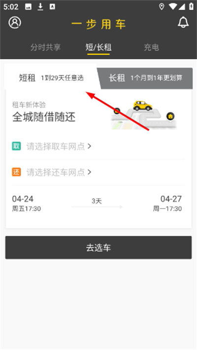 一步用车2026 一步用车2026