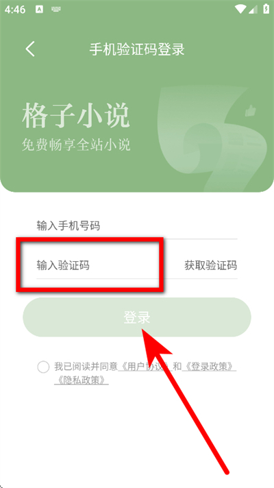 格子小说免费阅读