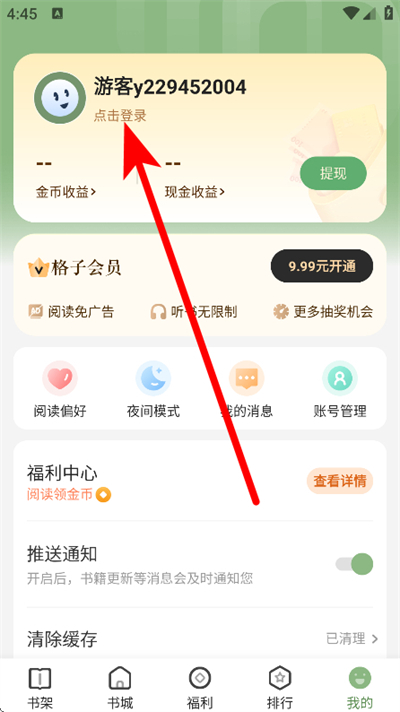 格子小说免费阅读
