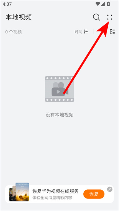 华为自带视频播放器官方版