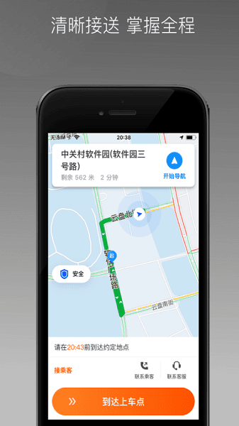 桐港叫车司机端最新版下载
