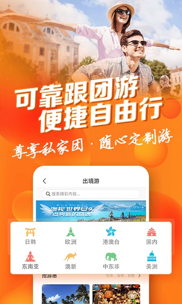 中青旅遨游旅行app 中青旅遨游旅行手机版