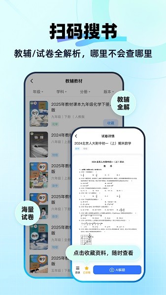 快问ai最新版 快问ai软件下载