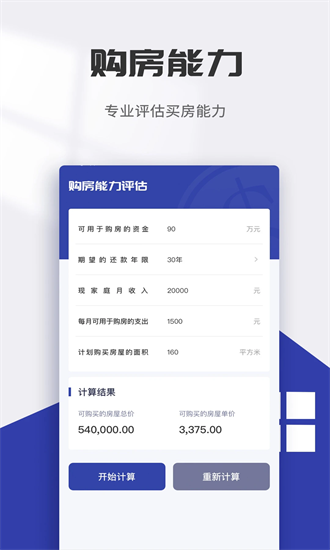 银行利息计算器手机版 银行利息计算器官方下载
