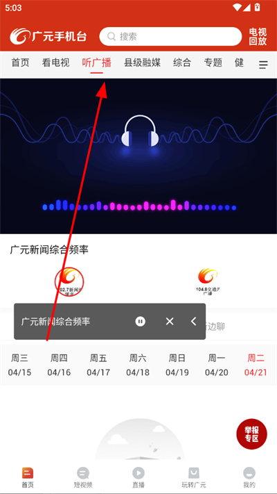 广元手机台app 广元手机台app