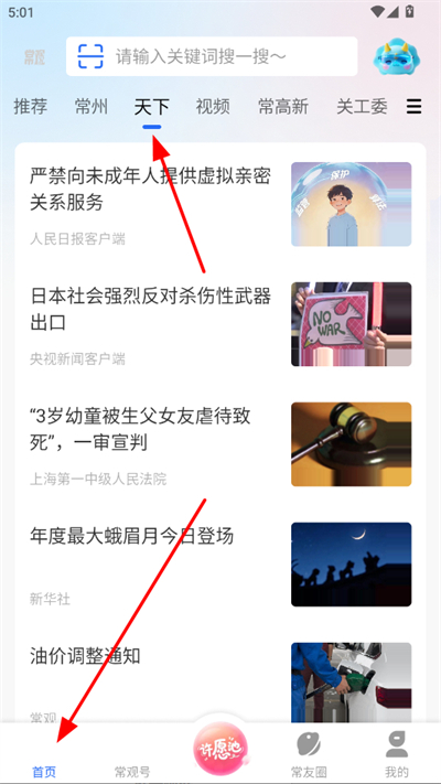 常州常观最新版 常州常观最新版