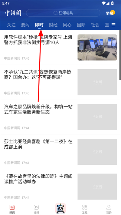中国新闻网手机版 中国新闻网手机版