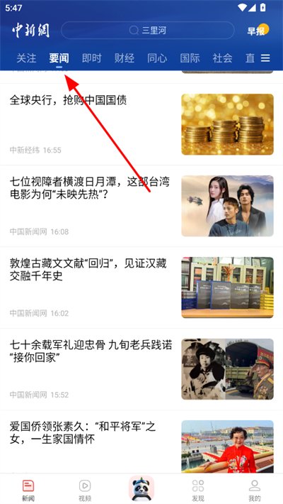 中国新闻网手机版 中国新闻网手机版