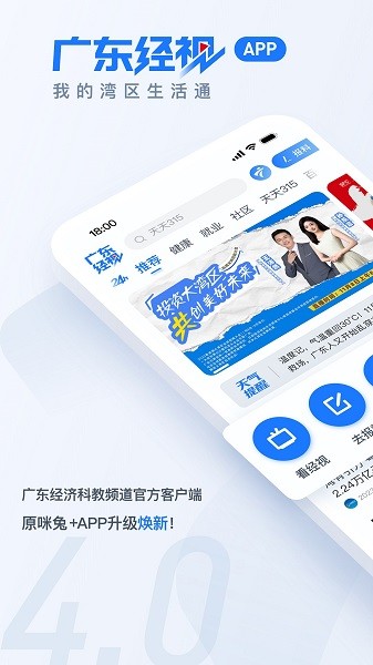 广东经视最新版 广东经视app下载安装
