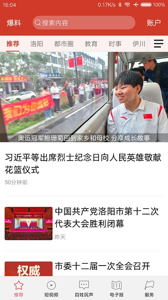 掌上洛阳手机版