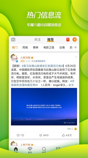 新浪微博最新版 新浪微博app下载安装