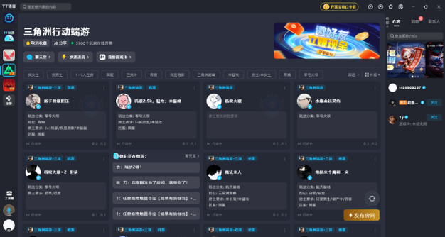 TT语音