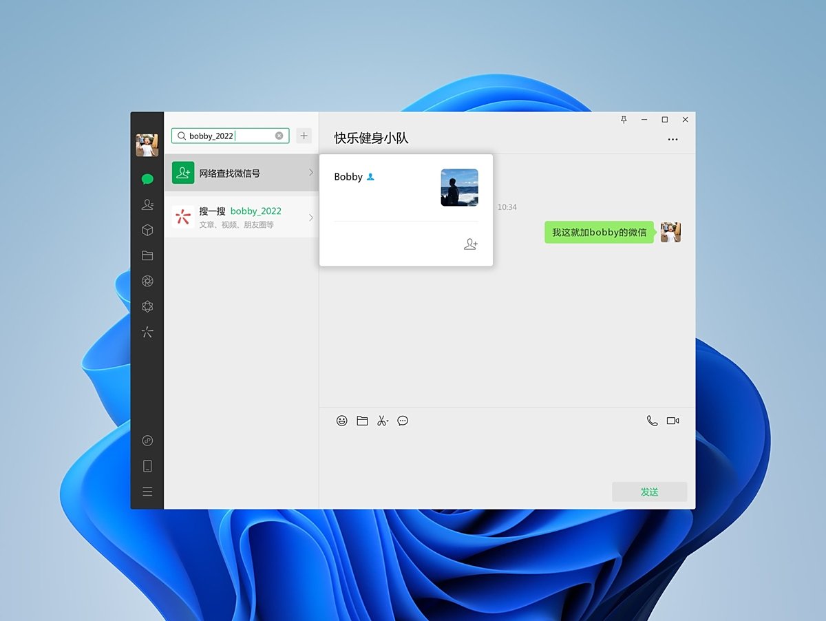 微信Windows版
