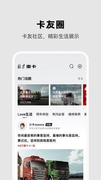 北京重卡软件下载