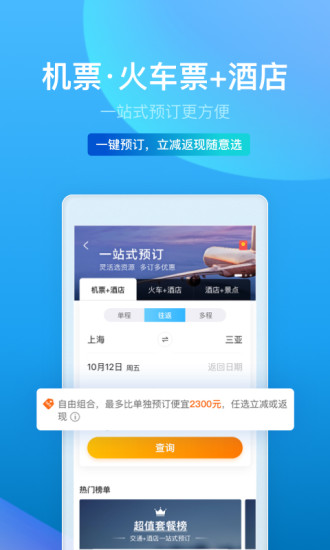 携程旅行app下载手机版