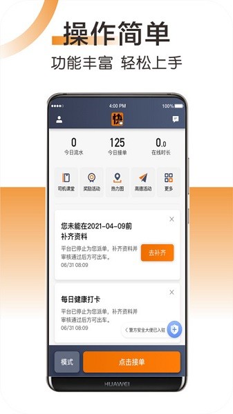 快来车司机端最新版