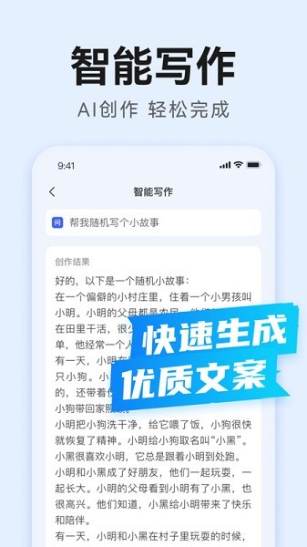 ai万能写作软件 ai万能写作app下载